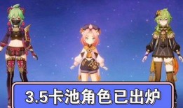 原神卡池爆料四星陪跑最新,神秘四星角色陪跑，玩家热议新角色属性与技能