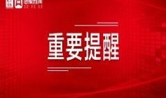 枣庄负面新闻爆料最新,环保违规事件引发社会关注