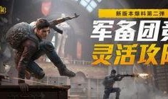 和平精英爆料信息最新,全新内容来袭，战局再升级！