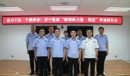 济宁监狱爆料事件最新情况,最新进展与调查情况揭晓
