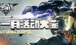 11逆战活动最新爆料,全新爆料揭秘，精彩活动即将开启！
