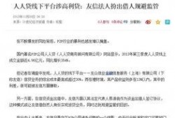 人人贷最新爆料是真的吗,真相揭秘，是真是假？