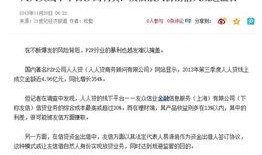 人人贷最新爆料是真的吗,真相揭秘，是真是假？