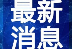 奉贤药店热搜爆料视频最新,最新爆料视频曝光惊人内幕