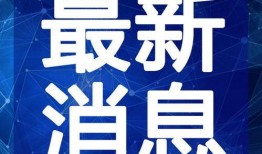 奉贤药店热搜爆料视频最新,最新爆料视频曝光惊人内幕