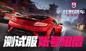 狂野飙车九最新赛季爆料,激情赛道，热血归来！
